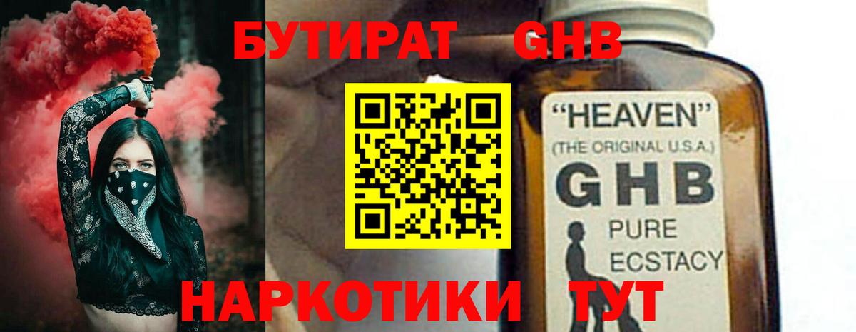 БУТИРАТ  Вход с VPN  Сухой Лог  Бутират бутандиол 