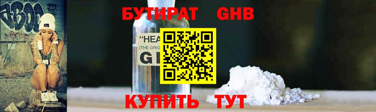 БУТИРАТ бутик Сухой Лог