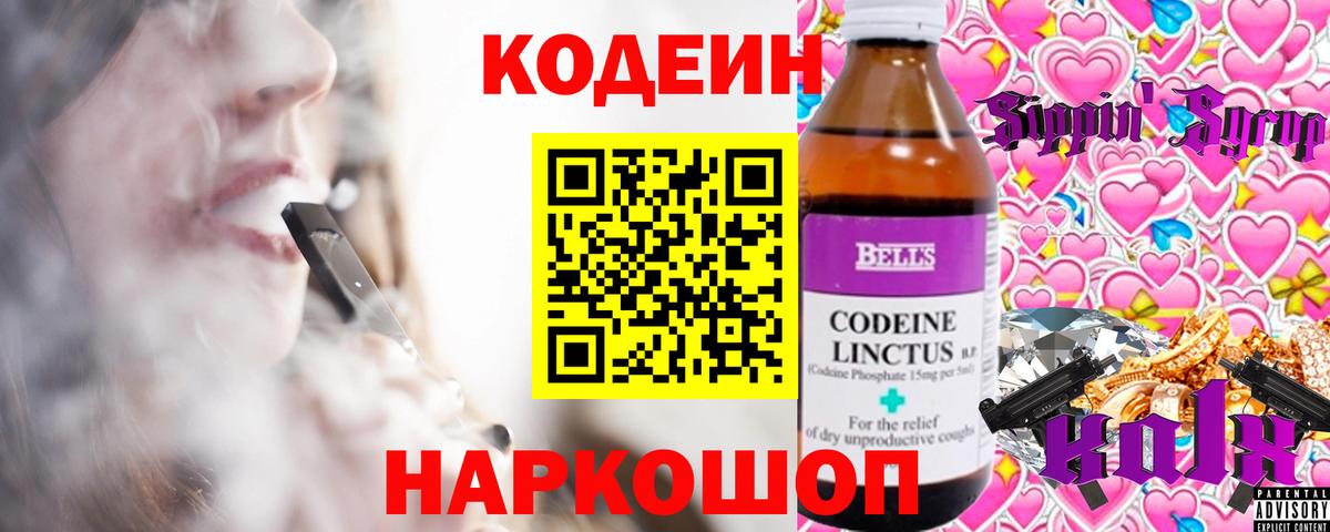 Кодеин напиток Lean (лин) Сухой Лог