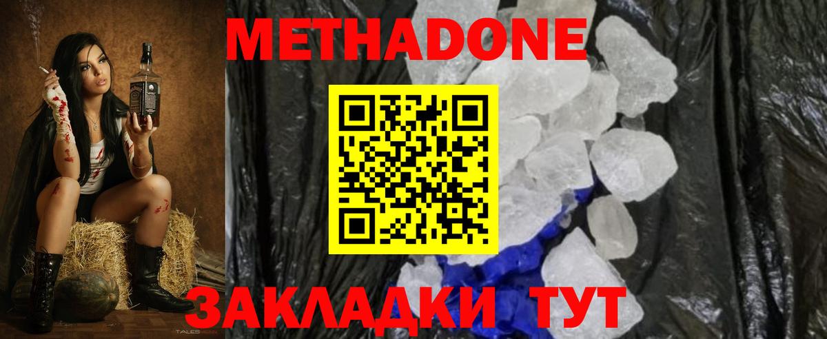 МЕТАДОН кристалл  МЕТАДОН кристалл  Сухой Лог  Вход с VPN 