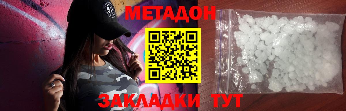 МЕТАДОН кристалл Сухой Лог